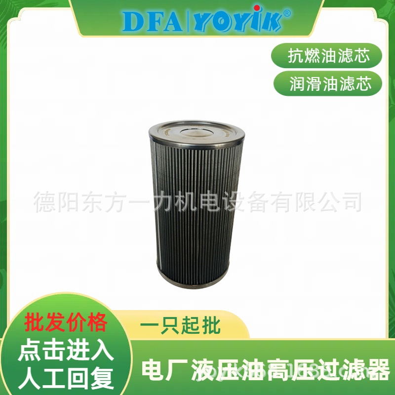 精密滤芯DL009001电厂物资咨询YOYIK王笑