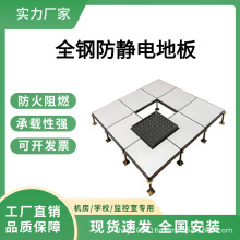 全钢防静电架空地板600 600PVC/HPL活动抗静电地板监控室机房专用