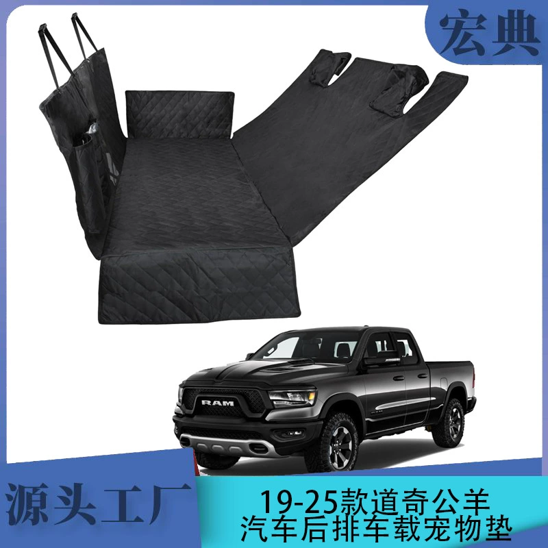 Подходит для автомобиля Dodge Ram Ram 1500 19-25 лет, задний автомобильный специальный коврик для домашних животных, противогрязный коврик для собак