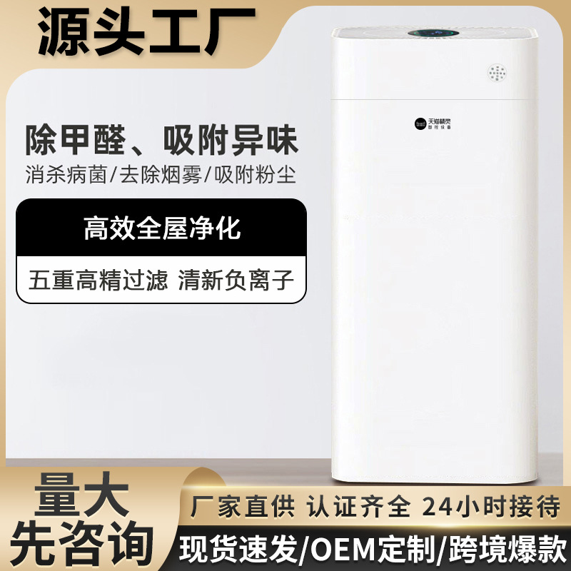 Air Purifier Household Second-Hand Smoke Removal Negative Ion Sterilization and Disinfection Air Purifier Gift Wholesale