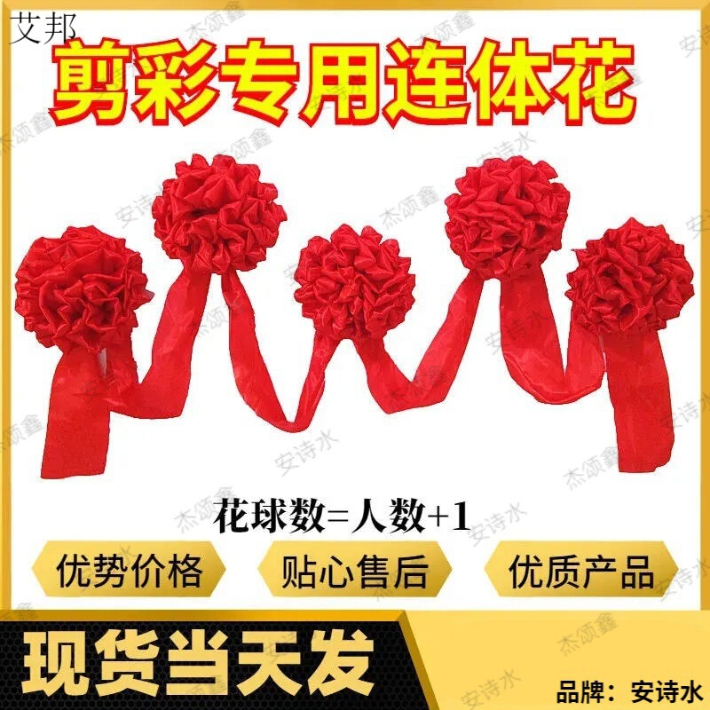 大紅花用品花球剪定花球開業祝典剪定花球彩帯儀式道具開業彩|undefined