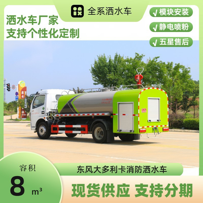 Dongfeng Dolica 8-Ton Fire Sprinkler Truck, Forest Fire Prevention Fire Truck, Rongshen 30 Fire Pump, Range 50m
