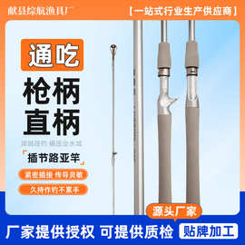 现货玻璃钢路亚竿直柄枪柄路亚钓鱼竿打黑竿路亚插节远投竿鱼竿