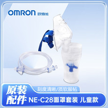欧姆龙雾化器NE-C28/C900雾化面罩原装配件儿童成人面罩药液杯