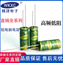 PD快充用鋁電解電容16V820UF 6*15快充氮化鎵高頻電容廠家直銷