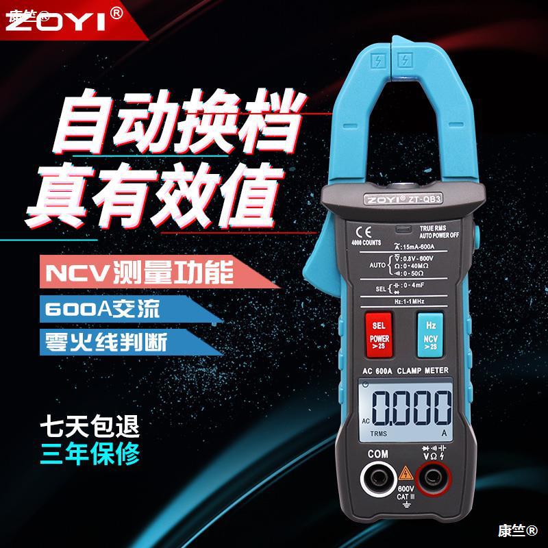 fully automatic intelligence Shift A multimeter QB1 electric current high-precision Stalls ammeter