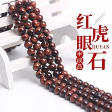 7A红虎眼石水晶散珠 diy饰品配件 虎眼石半成品批发厂家直销