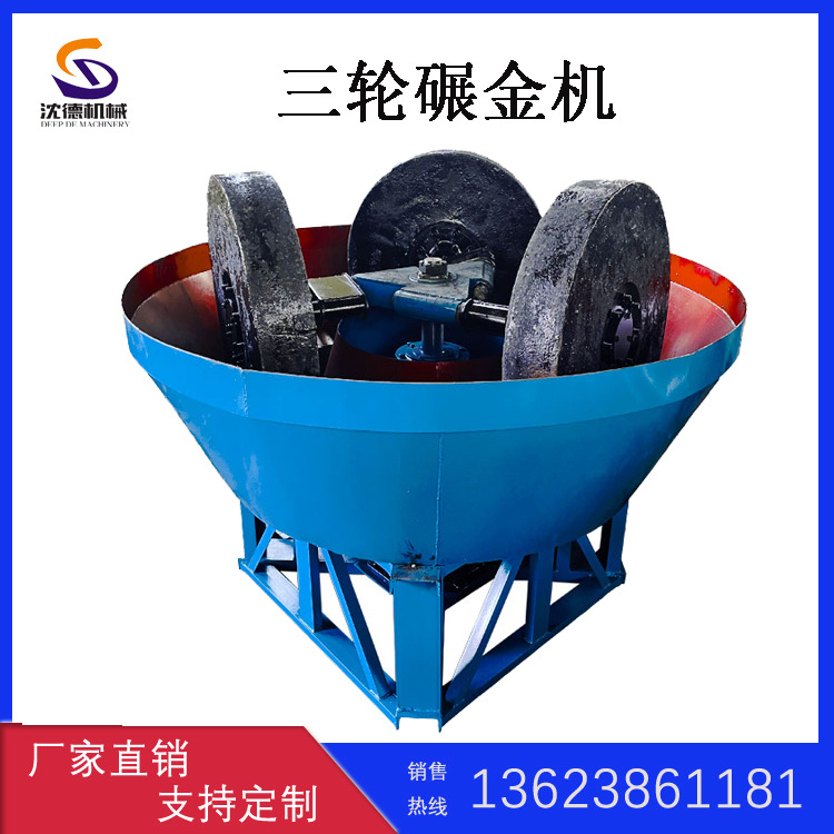 三轮式旋转碾金机 选金属矿双轴研磨设备 矿山选金设备湿碾机厂家