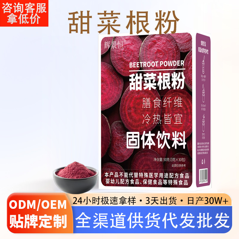 Beetroot Powder Juice, Folic Acid, Organic Dietary Fiber, Nutritious Natural Drink, Fitness Meal Powder, E-Commerce Live Streaming and Dropshipping