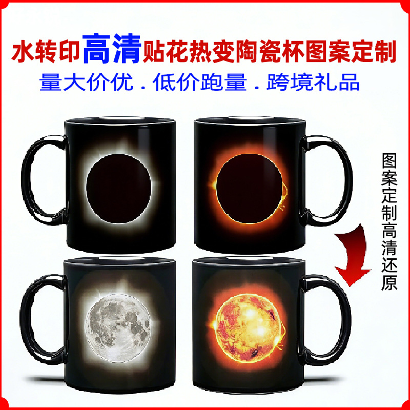 Food-Grade Temperature-Sensitive Color-Changing Ceramic Cups Customized for Advertising and Promotional Gifts, Color-Changing Ceramic Cups with Low Minimum Order Quantity and Reliable Delivery Times