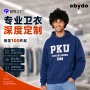 定制源头印花刺绣卫衣