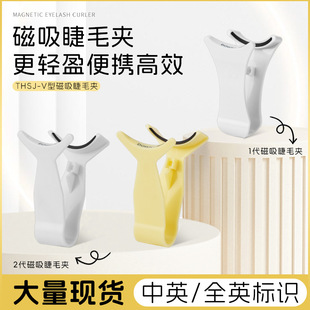 [Factory Direct Supply] New Quantum Magnetic Eyelash Curler Small Devil Magnetic False Eyelash Auxiliary Portable