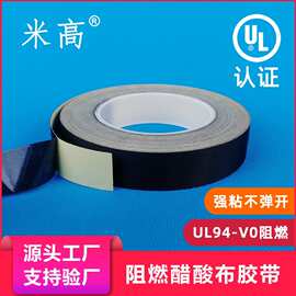 阻燃醋酸布胶带绝缘耐高温无卤带离型纸V0V1V2防火黑色醋酸胶布