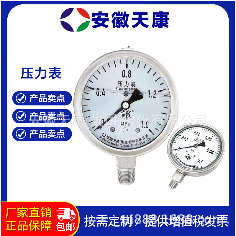 YB-100 压力表 隔膜压力表 膜片 真空 规格齐全 安徽天康