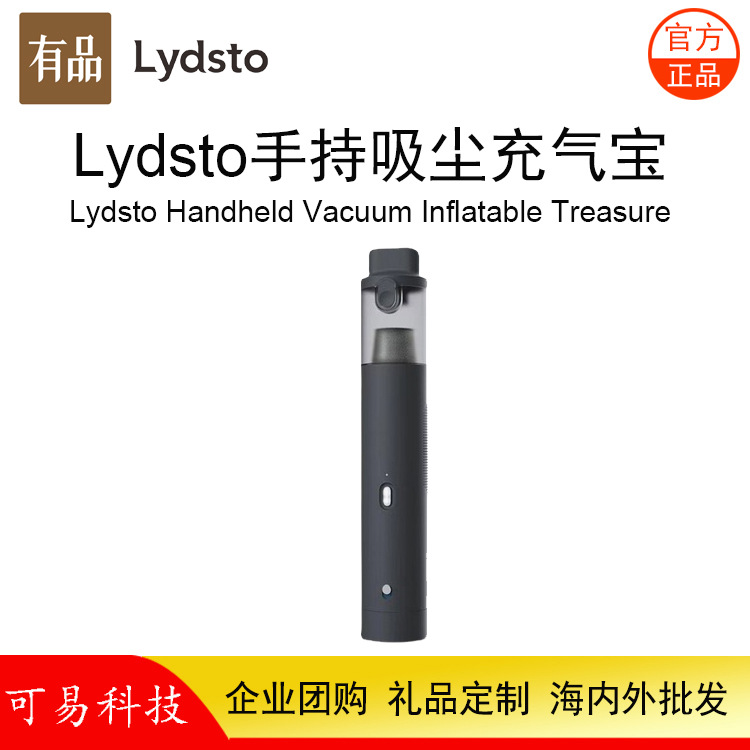 适用小米有品Lydsto手持吸尘充气宝电动轮胎加气泵便携车载两用