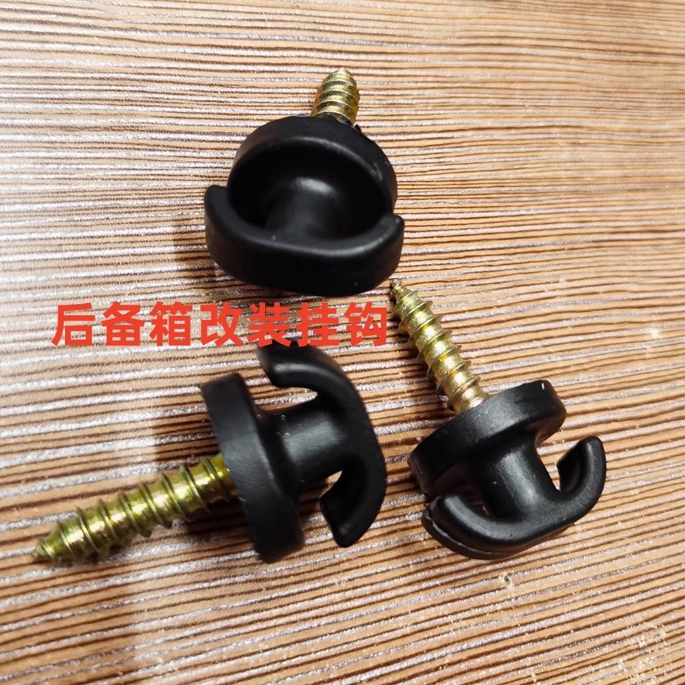 通用多功能汽车行李网挂环挂钩 车用车载后备箱网兜固定安装配件