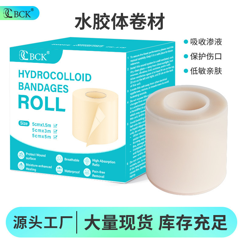 跨境爆款Hydrocolloid 水胶体敷料 伤口护理湿性愈合水胶体卷材贴|undefined