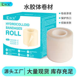 跨境爆款Hydrocolloid 水胶体敷料 伤口护理吸液水胶体卷材贴
