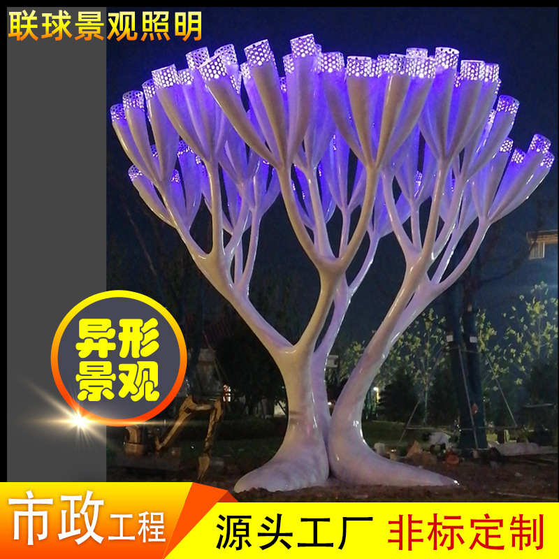 Prosperous tree landscape sculpture lamp stainless steel outdoor park scenic spot Square community landscape lighting lamp special-shaped non-standard