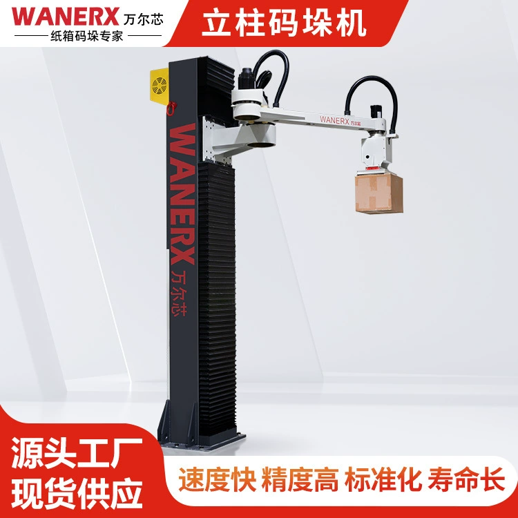 Штабелировать штабелеукладчик столбца интеграции упаковки индустрии еды, медицины и напитка обработки оборудования умный автоматический