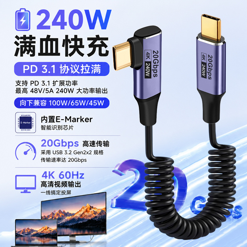 Spring-Loaded 240W Cable with Elbow Design That Doesn'T Block Hands, 20Gbps High-Speed Transmission, 4K@60Hz, Durable Data Cable for Screen Projection Spring-Loaded 240W Cable with Elbow Design That Doesn'T Block Hands, 20Gbps High-Speed Transmission, 4K@60Hz, Durable Data Cable for Screen Projection