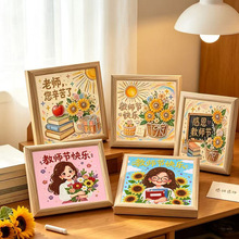 教师节礼物儿童手工DIY珍珠画学生点钻粘贴画亲手制作摆件送老师