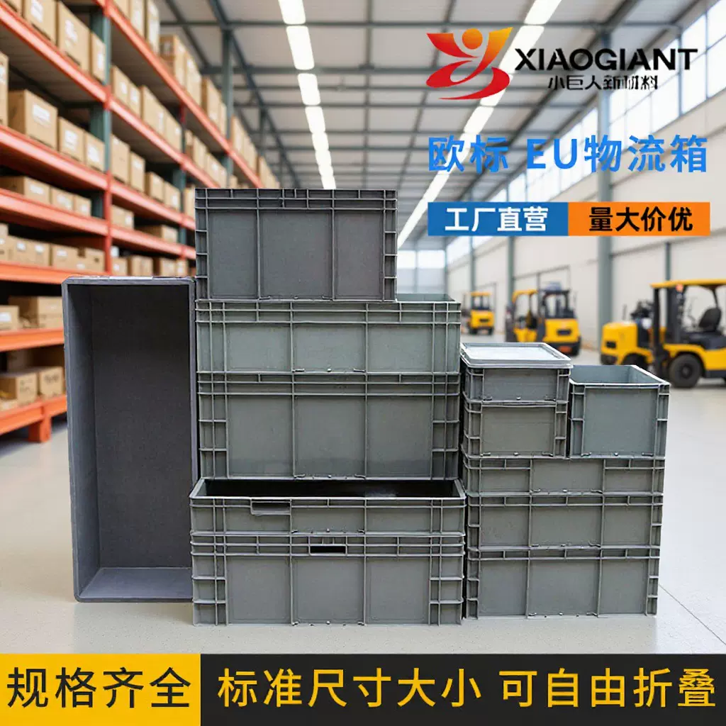 欧标EU物流周转箱带盖子汽配包脚塑料箱立体库货架圆角仓储中转箱