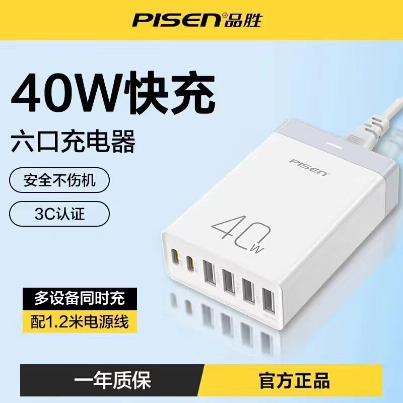 Pinsheng 40w multi-port usb charger is suitable for Apple mobile phone multi-function 6 plug PD fast charging 20w fast charging head Pinsheng 40w multi-port usb charger is suitable for Apple mobile phone multi-function 6 plug PD fast charging 20w fast charging head