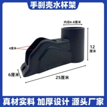 电动三轮车改装水杯支架手刹外壳水杯架手刹把塑料壳罩电动车配件