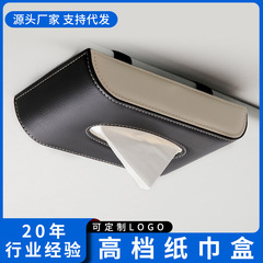 掛け式車用ティッシュボックス自動車創意引き出し箱天窓車上サンシェード固定車内車載ティッシュボックス