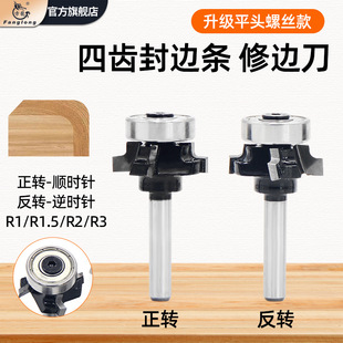 Edge banding machine trimming cutter flat head four-tooth edge banding strip trimming arc cutter woodworking four-blade chamfering alloy milling cutter with bearing