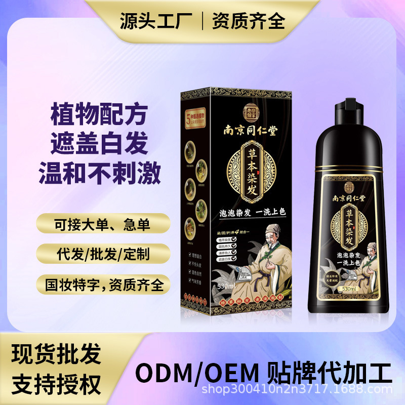 南京同仁堂染毛剤天然植物処方泡染毛剤は自宅で白髪スポットを染めている|undefined