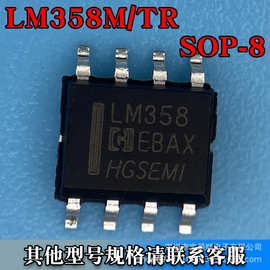 LM358DT SOP-8 运算放大器芯片 全新国产/原装 丝印LM358