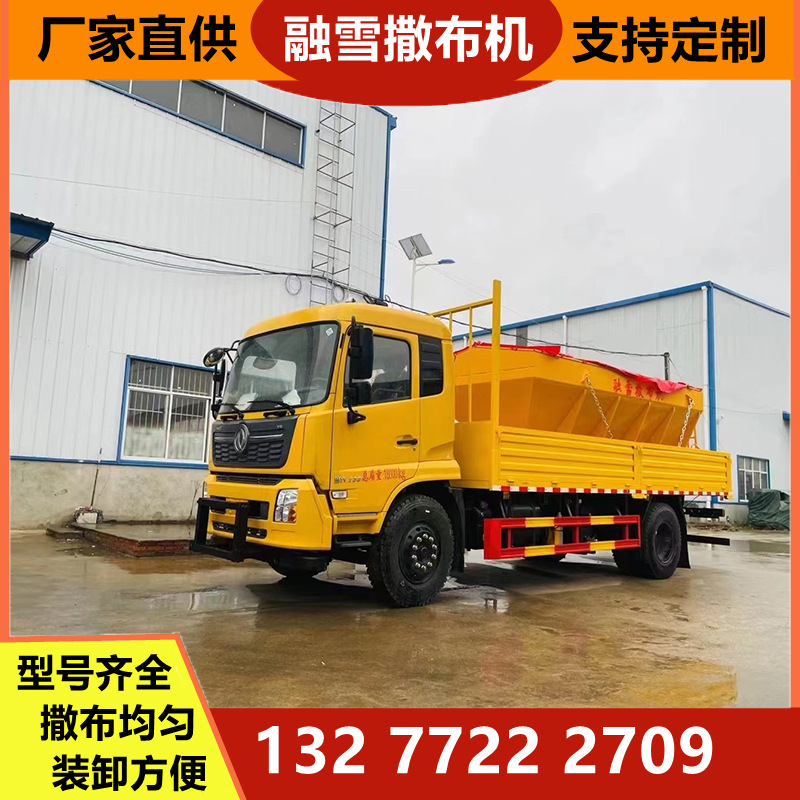 除雪设备改装厂 融雪剂抛洒设备 路面撒盐机 根据需求选购方量