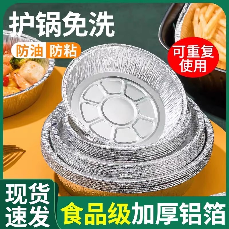 Special Tin Paper for Air Fryer Household Disposable Barbecue Baking Food Grade Aluminum Foil Plate Thickened Round Tin Foil Bowl
