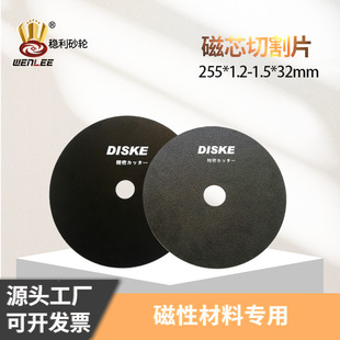 Precision cutting piece 250 hard metal material transformer iron core magnetic core cutting piece 10-inch silicon carbide cutting piece