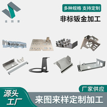 钣金冲压小批量非标加工铁支架激光加工拉伸折弯不锈钢加工定制