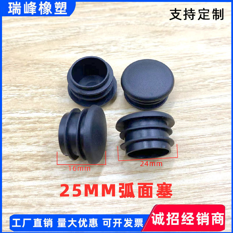 25mm弧面塞内塞管塞弧形不锈钢管塞磨脚塞堵头塑料堵头 家具配件
