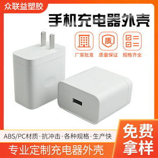Mobile phone charger shell 80W medium and American Standard travel charger power adapter ABS plastic shell manufacturer