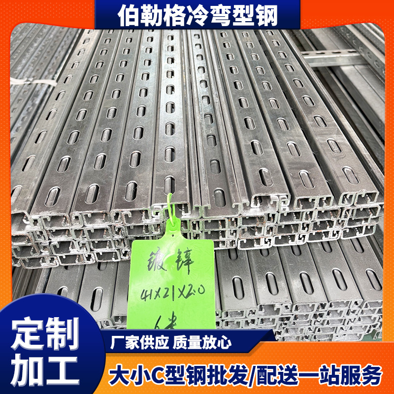 镀锌双内卷型钢41x21x2.0 6米固定支架冲孔镀锌热浸U型槽钢檩条