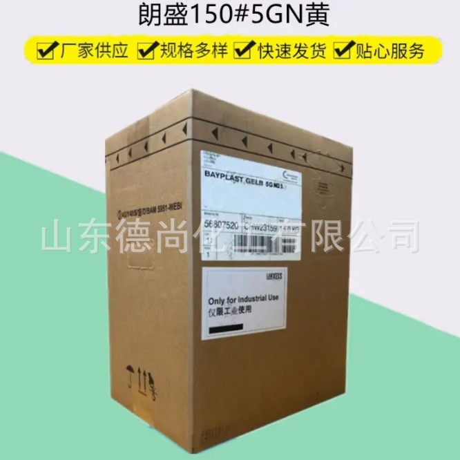 Lanxess朗盛MACROLEX ORANGE R 橙R溶剂染料 硬胶塑料