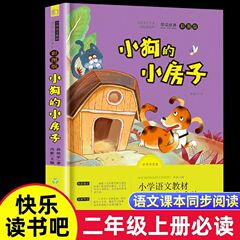 子犬の小さい家の正規版のフルセットの二年生は必ず課外の本を読みます。