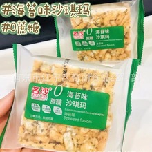 名沙 0蔗糖 沙琪玛 8斤 五黑味 海苔味 牛乳肉松味 独立包装