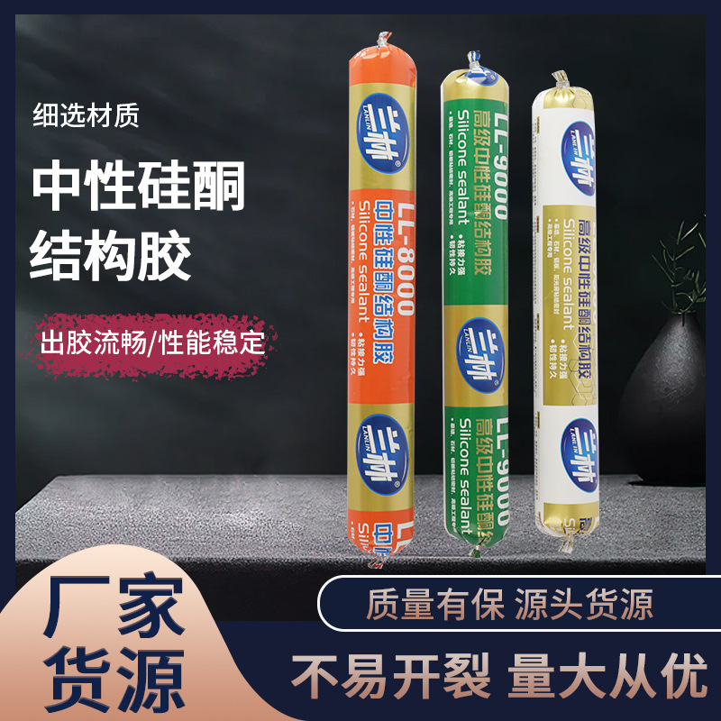 厂家批发中性硅酮结构胶 阳光房门窗结构胶软支密封硅酮结构胶