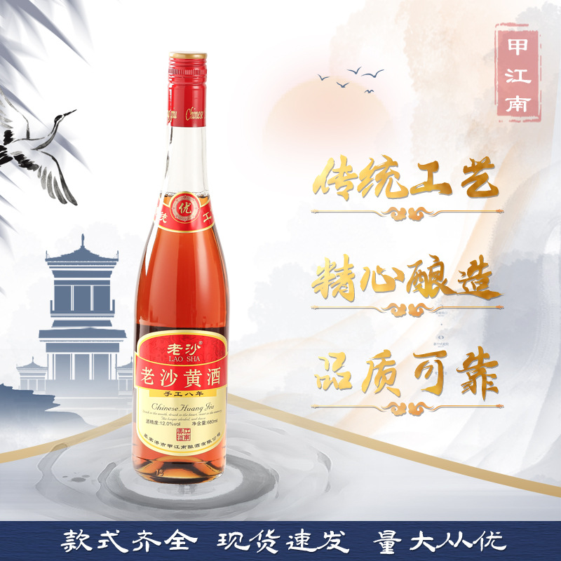 半干清爽型手工八年陈酿老沙黄酒养生酒680ml*6瓶装整箱厂家批发|ru