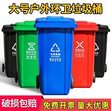 垃圾桶大号户外环卫240升l加厚大容量小区塑料商用物业分类带盖箱