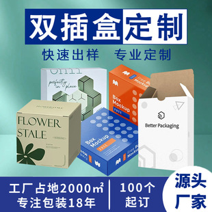 双插盒定制彩盒白卡纸盒印刷盒子彩盒定制厂家直供批量包装盒定制-阿里巴巴