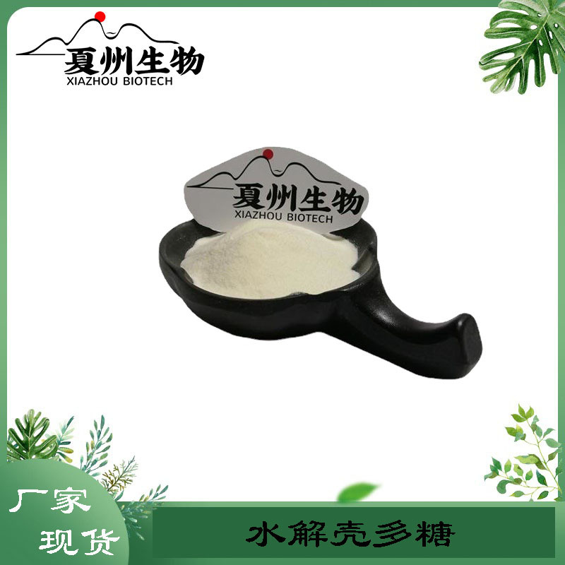Hydrolyzed chitosan 30/50% in stock supply 1kg of raw materials in Xia Zhou welcome to consult