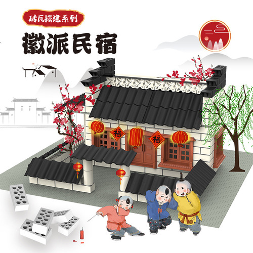 Mini mason DIY Huipai B&B ancient building handmade model children's small bricks to build house and wall toys