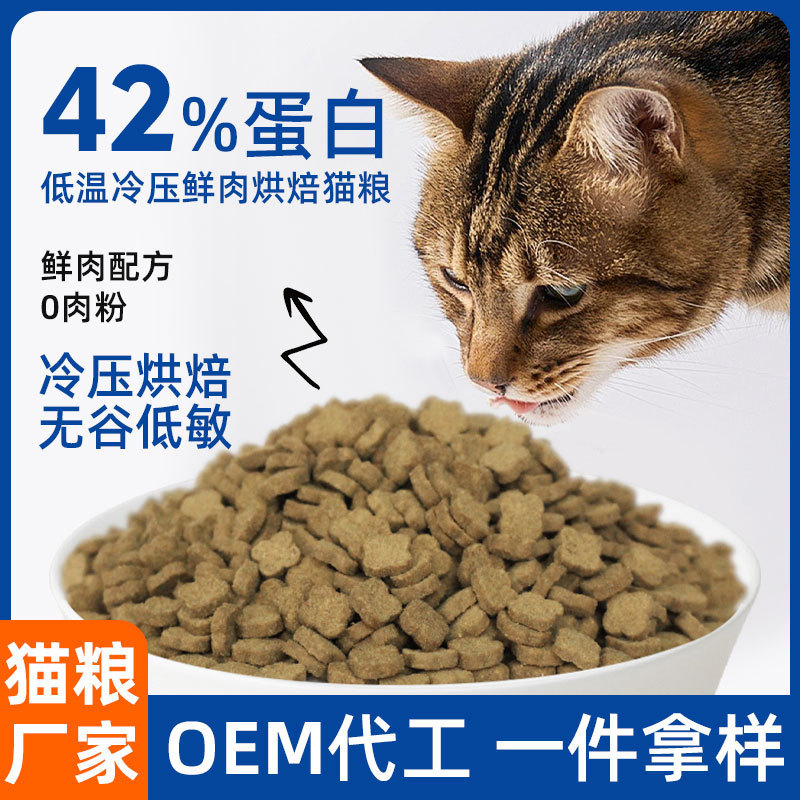 Cat Food Baked Food Oem Customized Single Meat Source Low Temperature Baked Fresh Meat Full Price Hypoallergenic Kitten Food Factory Direct Sale